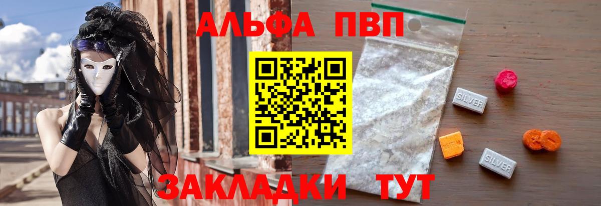 A-PVP кристаллы  А ПВП  Вход с VPN  Гулькевичи  А ПВП СК 