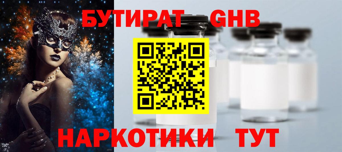 Бутират BDO 33% Гулькевичи