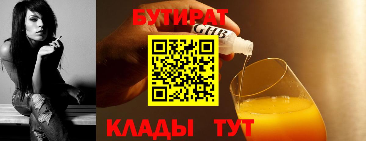 Бутират 99%  Вход с VPN  Бутират  Гулькевичи 