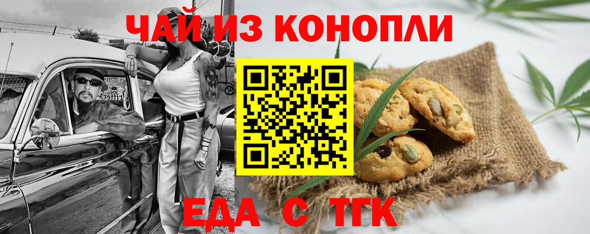 Печенье с ТГК конопля  Вход с VPN  Гулькевичи 